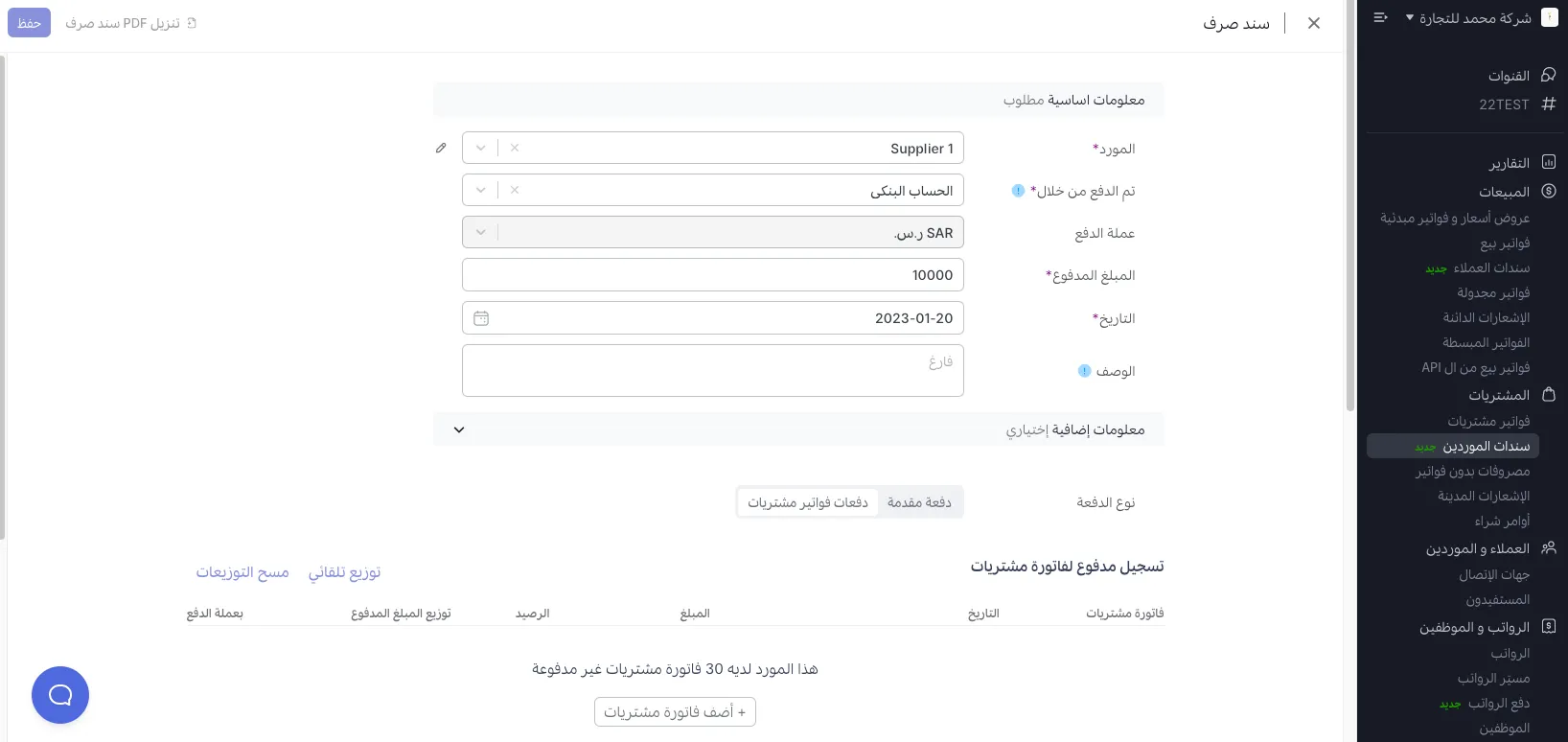 نموذج سند صرف